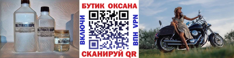 Бутират жидкий экстази  купить наркотики цена  Новосиль 
